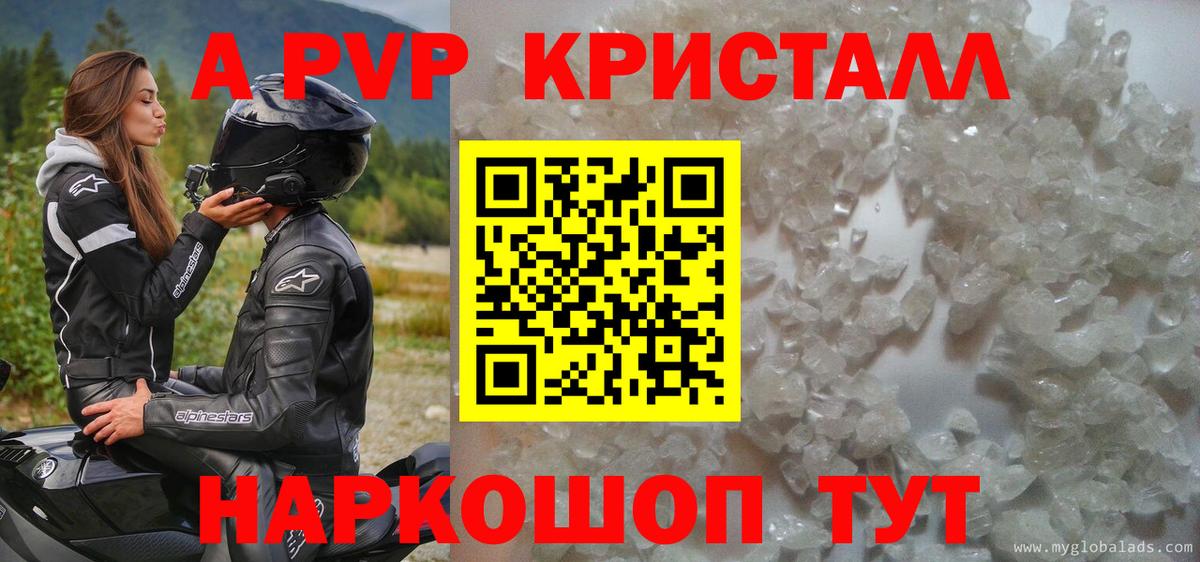 A-PVP VHQ  Вход с VPN  А ПВП  A-PVP кристаллы  Смоленск 
