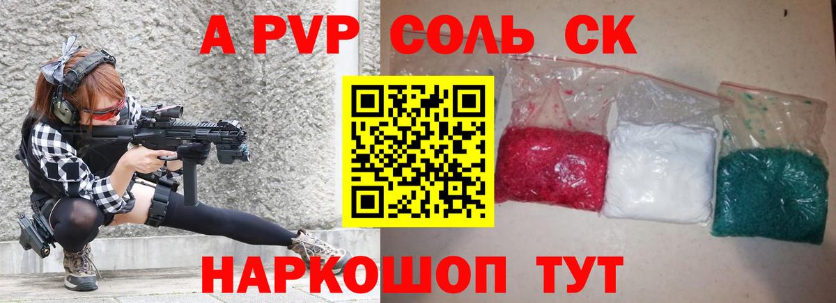 Alfa_PVP кристаллы Смоленск
