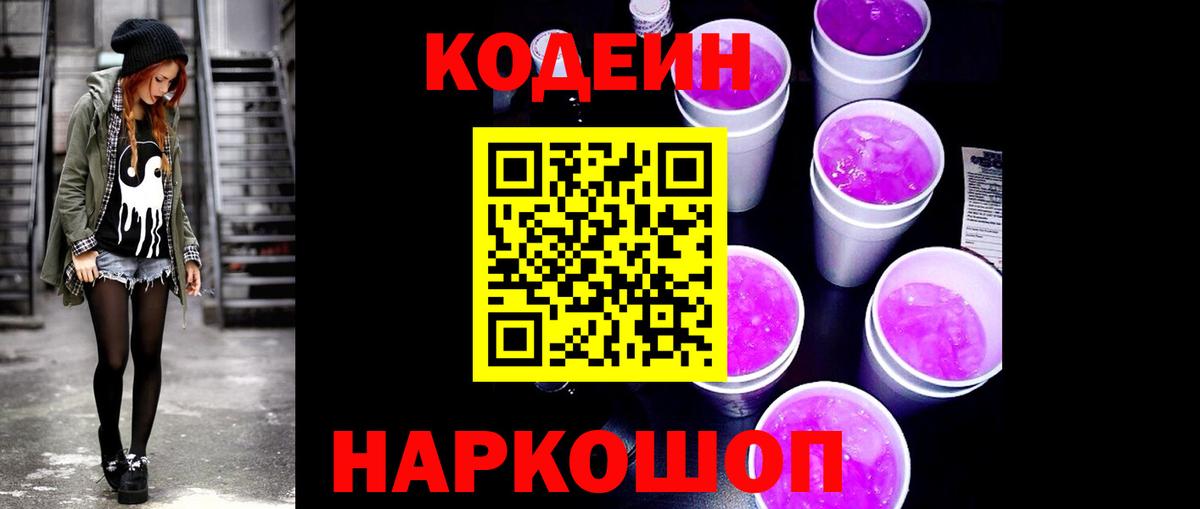 Смоленск  Кодеиновый сироп Lean напиток Lean (лин)  Кодеин напиток Lean (лин)  Вход с VPN 