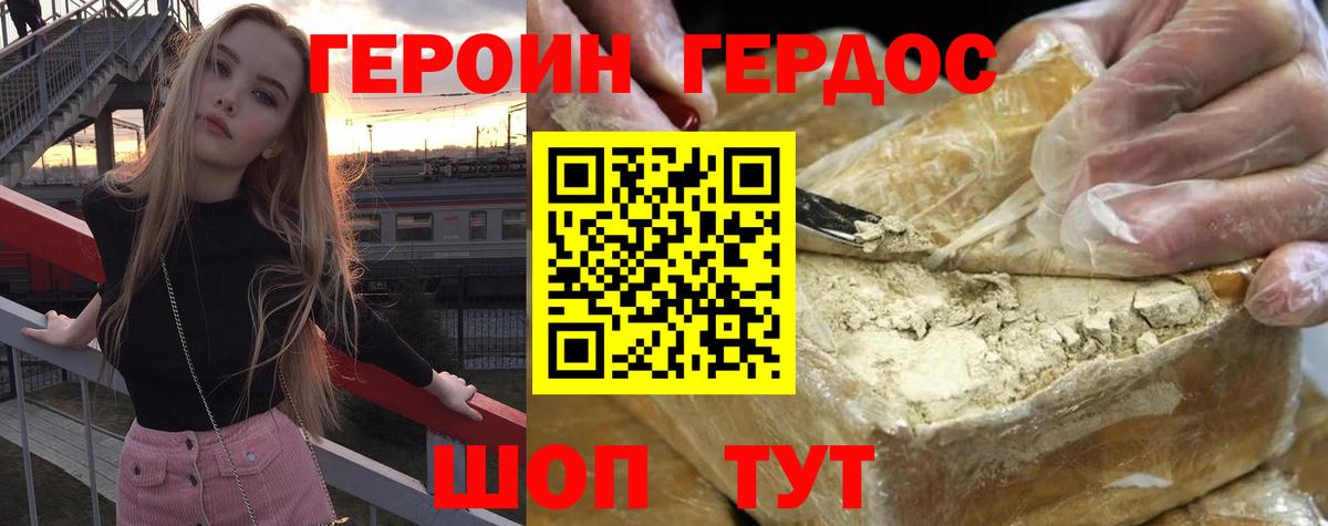 ГЕРОИН герыч Смоленск