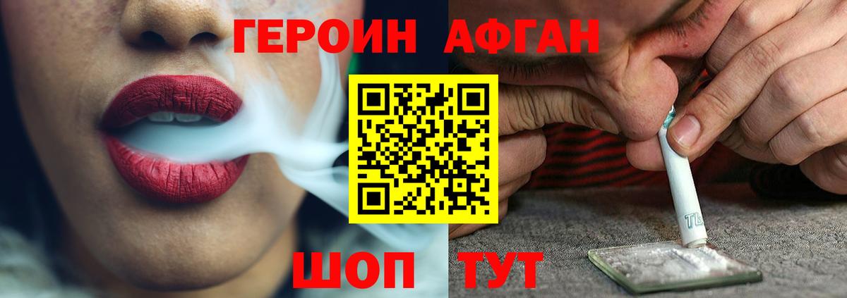 Героин хмурый  Вход с VPN  Смоленск 