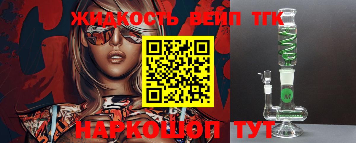 ТГК жижа  Вход с VPN  как найти закладки  Смоленск 